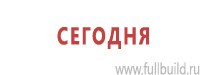 Пластиковые рамки в Санкт-Петербурге Магазин Охраны Труда fullBUILD