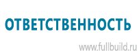 Стенды по пожарной безопасности в Санкт-Петербурге купить Магазин Охраны Труда fullBUILD