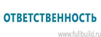 Информационные щиты в Санкт-Петербурге Магазин Охраны Труда fullBUILD