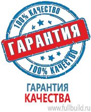 Подставки под огнетушители в Санкт-Петербурге купить Магазин Охраны Труда fullBUILD