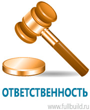 Охрана труда на строительных площадках в Санкт-Петербурге купить Магазин Охраны Труда fullBUILD
