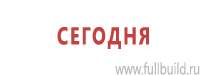 Стенды по охране труда в Санкт-Петербурге