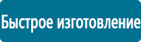 Вспомогательные таблички в Санкт-Петербурге купить Магазин Охраны Труда fullBUILD