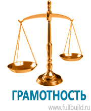 Знаки и таблички для строительных площадок купить в Санкт-Петербурге