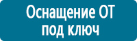 Комбинированные знаки безопасности в Санкт-Петербурге Магазин Охраны Труда fullBUILD