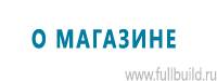 Барьерные дорожные ограждения в Санкт-Петербурге купить Магазин Охраны Труда fullBUILD